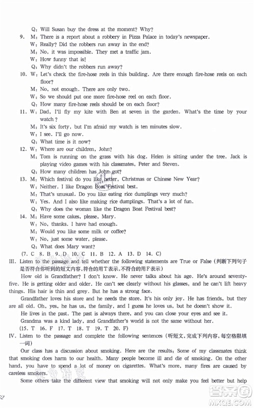 华东师范大学出版社2021一课一练八年级英语N版第一学期华东师大版增强版答案 华东师范大学出版社2021一课一练八年级英语N版第一学期华东师大版增强版答案