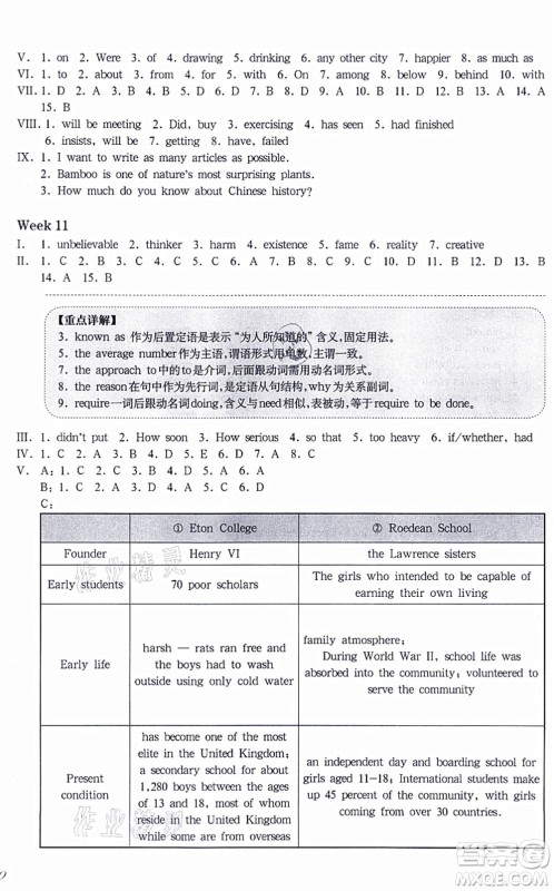 华东师范大学出版社2021一课一练八年级英语N版第一学期华东师大版增强版答案