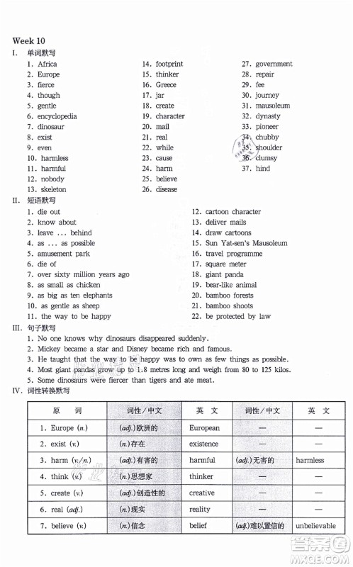 华东师范大学出版社2021一课一练八年级英语N版第一学期华东师大版增强版答案 华东师范大学出版社2021一课一练八年级英语N版第一学期华东师大版增强版答案
