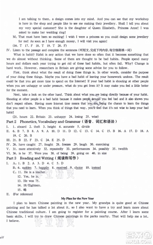 华东师范大学出版社2021一课一练八年级英语N版第一学期华东师大版增强版答案