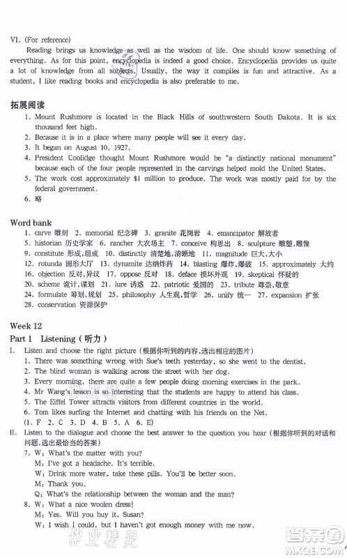 华东师范大学出版社2021一课一练八年级英语N版第一学期华东师大版增强版答案