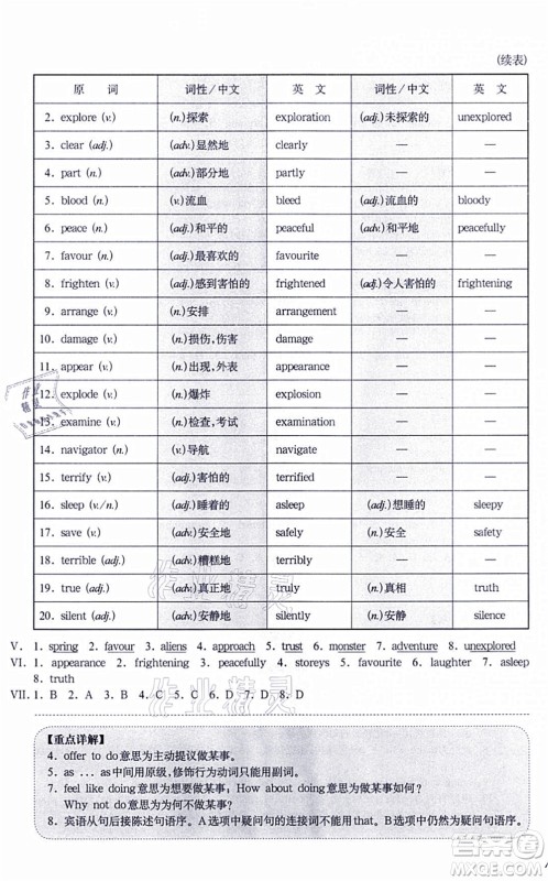 华东师范大学出版社2021一课一练八年级英语N版第一学期华东师大版增强版答案