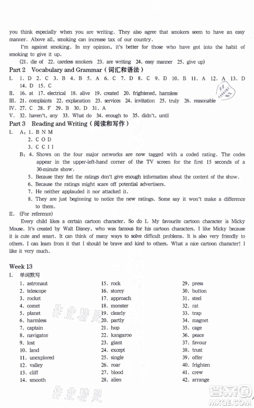 华东师范大学出版社2021一课一练八年级英语N版第一学期华东师大版增强版答案