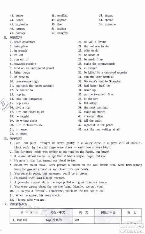 华东师范大学出版社2021一课一练八年级英语N版第一学期华东师大版增强版答案 华东师范大学出版社2021一课一练八年级英语N版第一学期华东师大版增强版答案