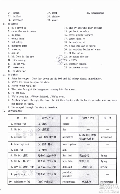 华东师范大学出版社2021一课一练八年级英语N版第一学期华东师大版增强版答案