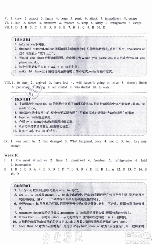 华东师范大学出版社2021一课一练八年级英语N版第一学期华东师大版增强版答案