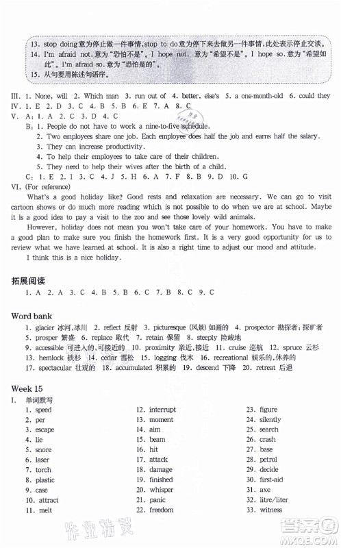 华东师范大学出版社2021一课一练八年级英语N版第一学期华东师大版增强版答案