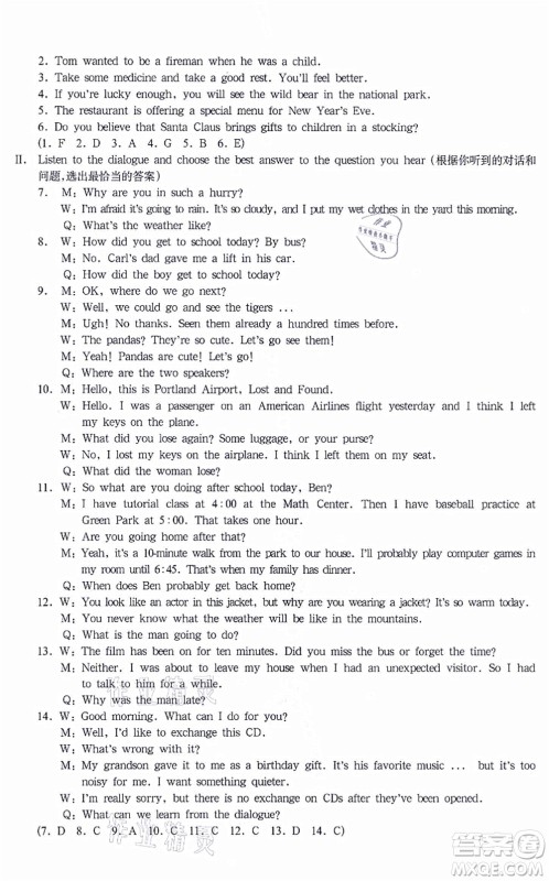 华东师范大学出版社2021一课一练八年级英语N版第一学期华东师大版增强版答案 华东师范大学出版社2021一课一练八年级英语N版第一学期华东师大版增强版答案