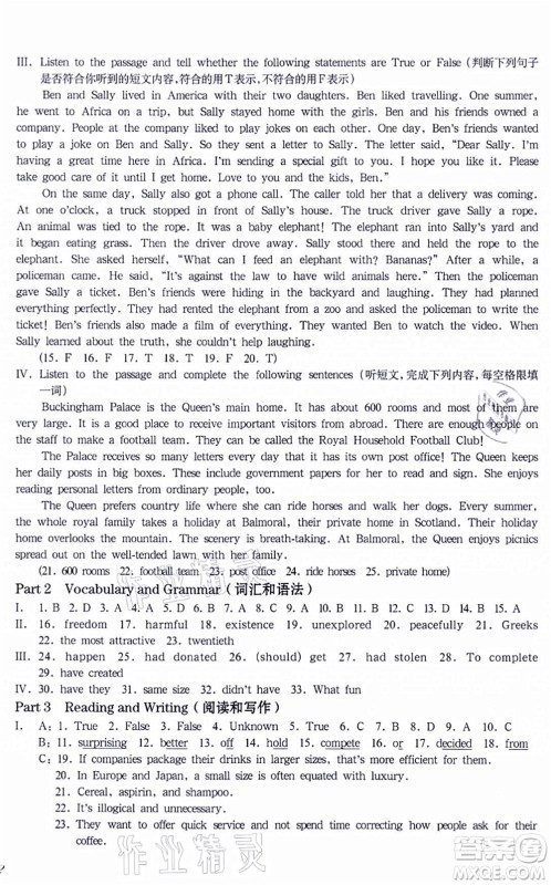 华东师范大学出版社2021一课一练八年级英语N版第一学期华东师大版增强版答案