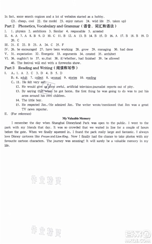 华东师范大学出版社2021一课一练八年级英语N版第一学期华东师大版增强版答案 华东师范大学出版社2021一课一练八年级英语N版第一学期华东师大版增强版答案