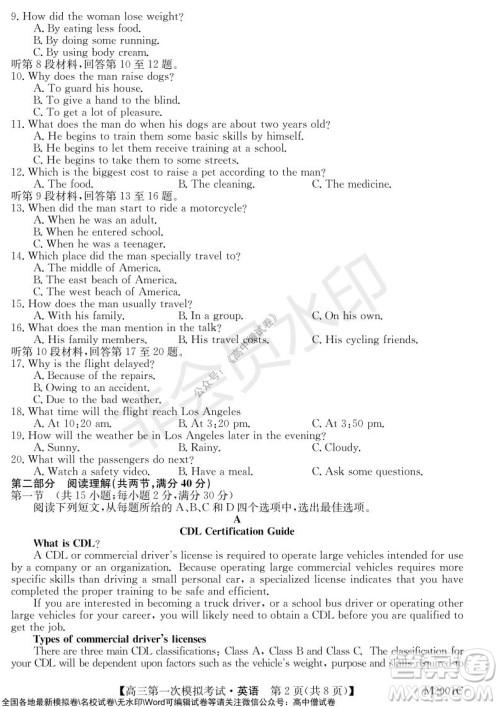 2022届北海市高三第一次模拟考试英语试题及答案 2022届北海市高三第一次模拟考试英语试题及答案