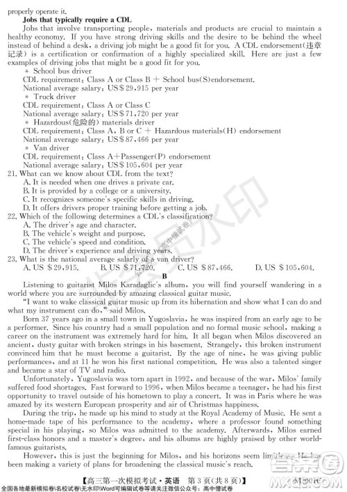2022届北海市高三第一次模拟考试英语试题及答案 2022届北海市高三第一次模拟考试英语试题及答案