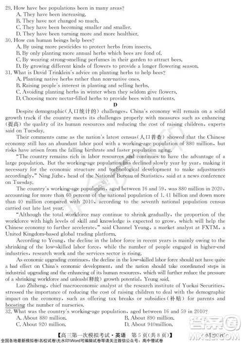2022届北海市高三第一次模拟考试英语试题及答案 2022届北海市高三第一次模拟考试英语试题及答案