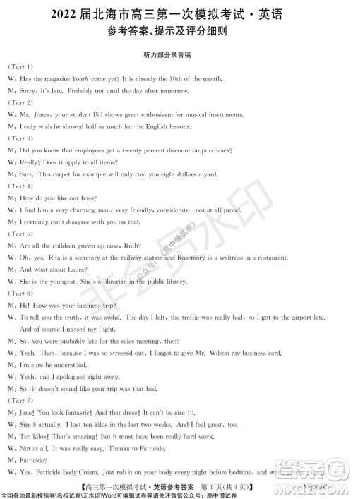 2022届北海市高三第一次模拟考试英语试题及答案 2022届北海市高三第一次模拟考试英语试题及答案
