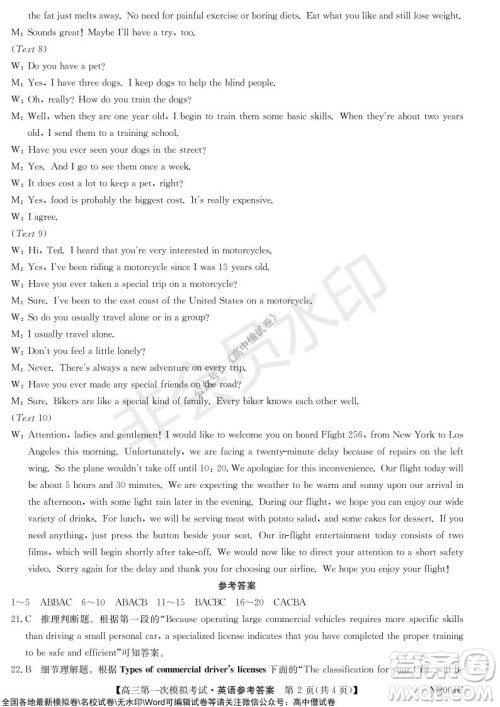 2022届北海市高三第一次模拟考试英语试题及答案 2022届北海市高三第一次模拟考试英语试题及答案