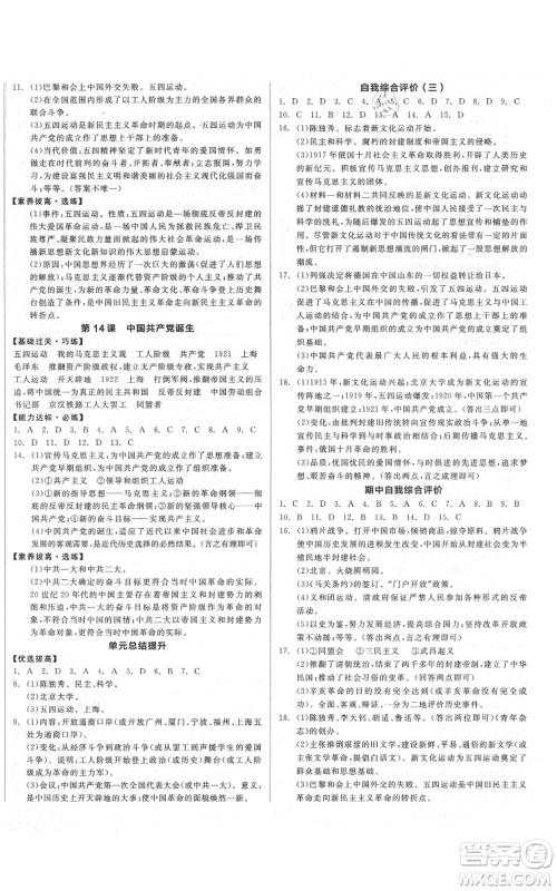 阳光出版社2021全品作业本八年级上册历史人教版参考答案