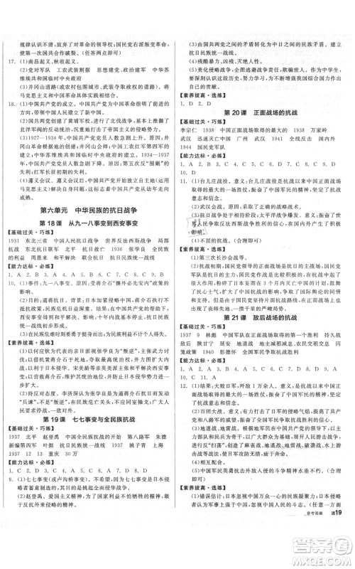 阳光出版社2021全品作业本八年级上册历史人教版参考答案