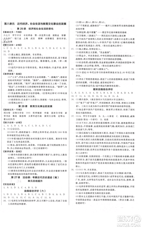 阳光出版社2021全品作业本八年级上册历史人教版参考答案