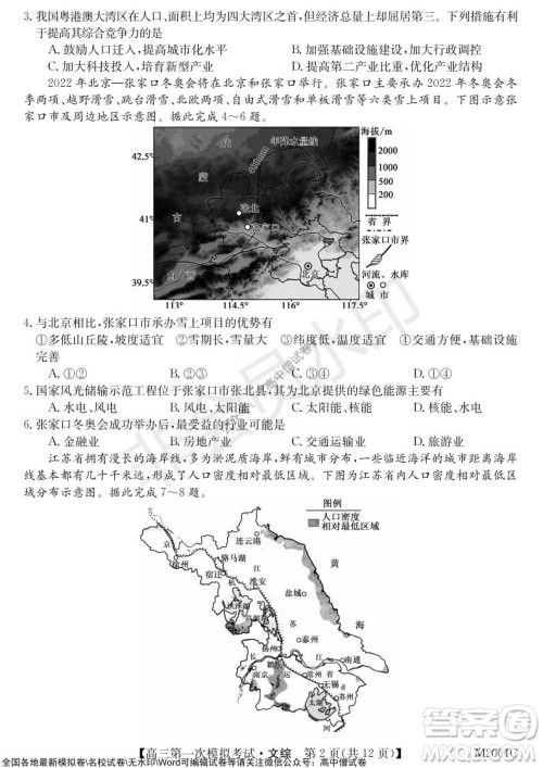 2022届北海市高三第一次模拟考试文综试题及答案