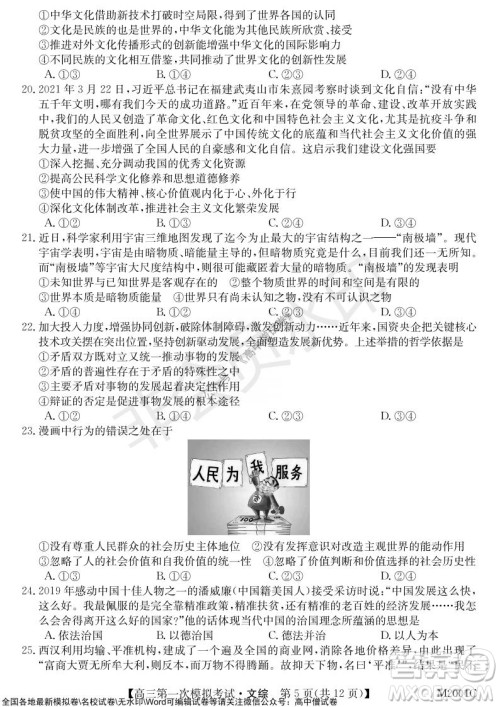 2022届北海市高三第一次模拟考试文综试题及答案 2022届北海市高三第一次模拟考试文综试题及答案