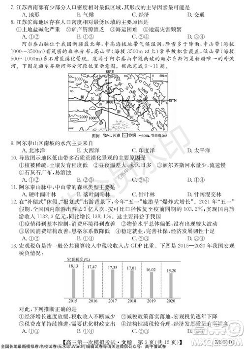 2022届北海市高三第一次模拟考试文综试题及答案 2022届北海市高三第一次模拟考试文综试题及答案