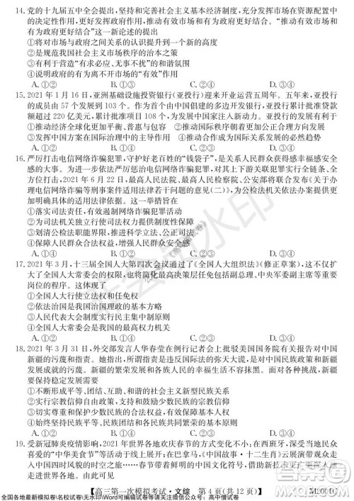 2022届北海市高三第一次模拟考试文综试题及答案 2022届北海市高三第一次模拟考试文综试题及答案