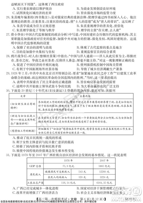 2022届北海市高三第一次模拟考试文综试题及答案