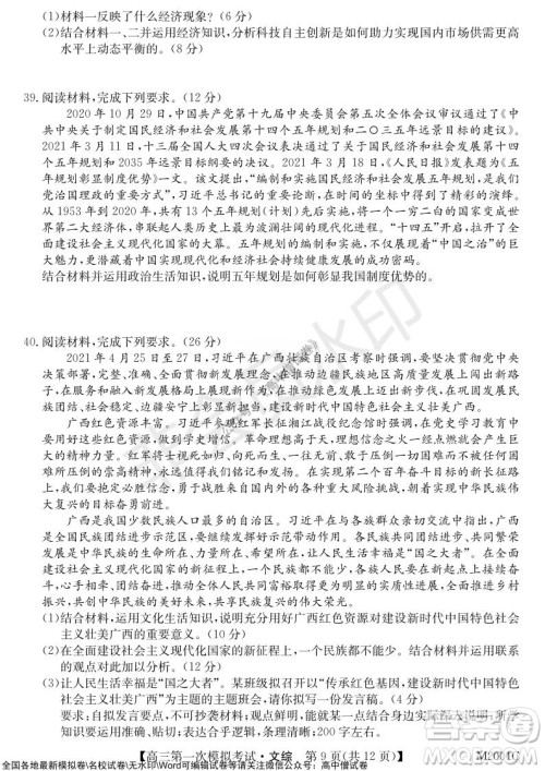 2022届北海市高三第一次模拟考试文综试题及答案 2022届北海市高三第一次模拟考试文综试题及答案