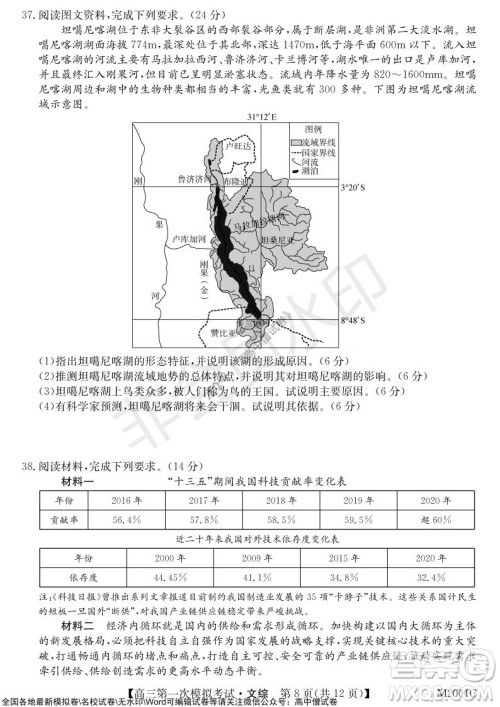 2022届北海市高三第一次模拟考试文综试题及答案