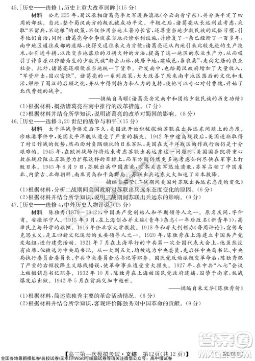 2022届北海市高三第一次模拟考试文综试题及答案