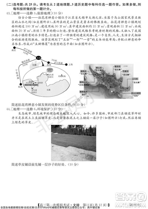 2022届北海市高三第一次模拟考试文综试题及答案