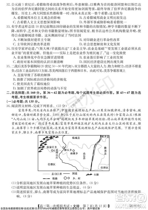 2022届北海市高三第一次模拟考试文综试题及答案