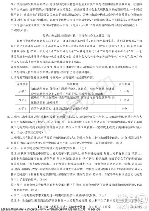 2022届北海市高三第一次模拟考试文综试题及答案 2022届北海市高三第一次模拟考试文综试题及答案
