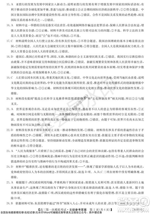 2022届北海市高三第一次模拟考试文综试题及答案 2022届北海市高三第一次模拟考试文综试题及答案