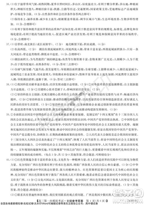 2022届北海市高三第一次模拟考试文综试题及答案 2022届北海市高三第一次模拟考试文综试题及答案