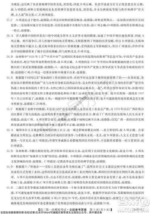 2022届北海市高三第一次模拟考试文综试题及答案 2022届北海市高三第一次模拟考试文综试题及答案