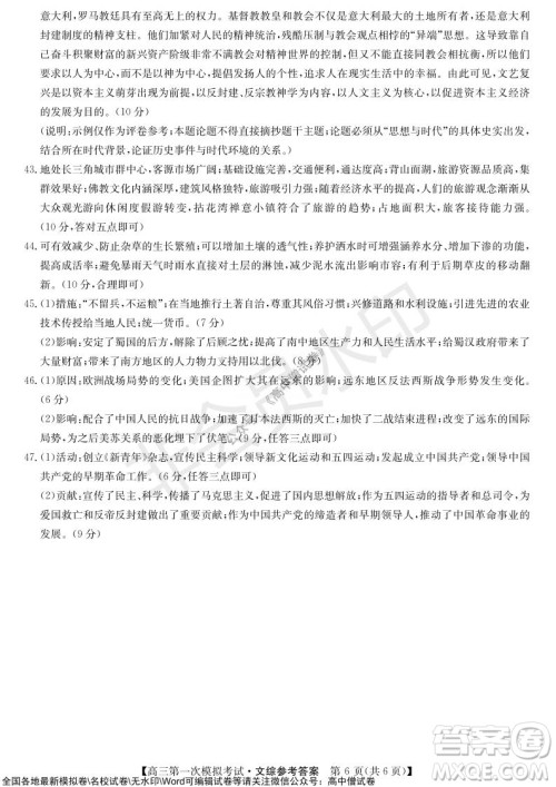 2022届北海市高三第一次模拟考试文综试题及答案 2022届北海市高三第一次模拟考试文综试题及答案