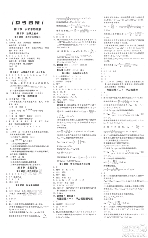 阳光出版社2021全品作业本八年级上册科学浙教版参考答案