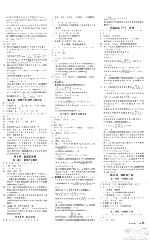 阳光出版社2021全品作业本八年级上册科学浙教版参考答案