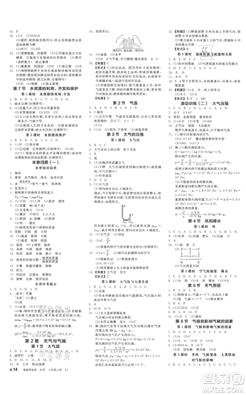 阳光出版社2021全品作业本八年级上册科学浙教版参考答案