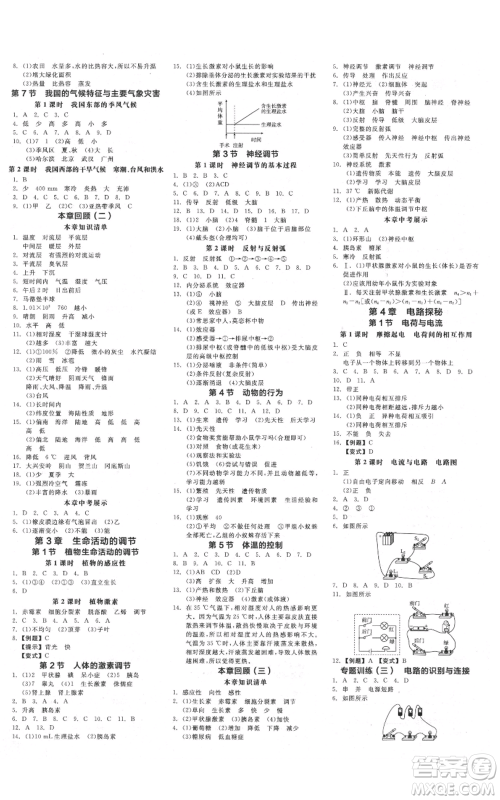 阳光出版社2021全品作业本八年级上册科学浙教版参考答案