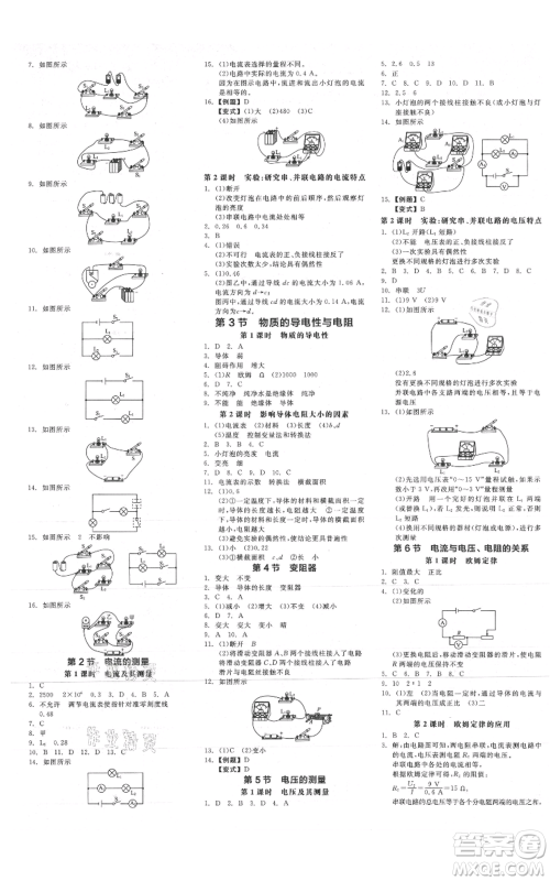 阳光出版社2021全品作业本八年级上册科学浙教版参考答案