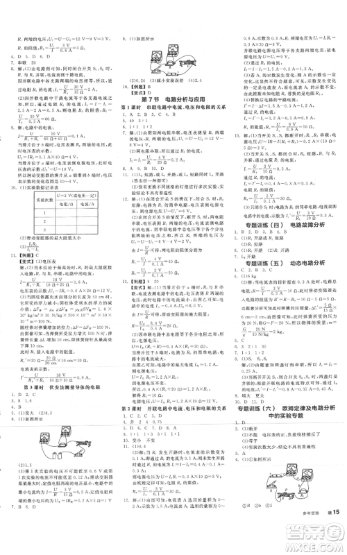 阳光出版社2021全品作业本八年级上册科学浙教版参考答案