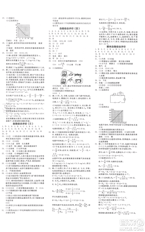 阳光出版社2021全品作业本八年级上册科学浙教版参考答案