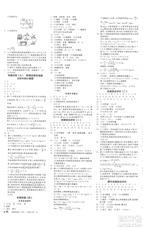 阳光出版社2021全品作业本八年级上册科学浙教版参考答案 阳光出版社2021全品作业本八年级上册科学浙教版参考答案
