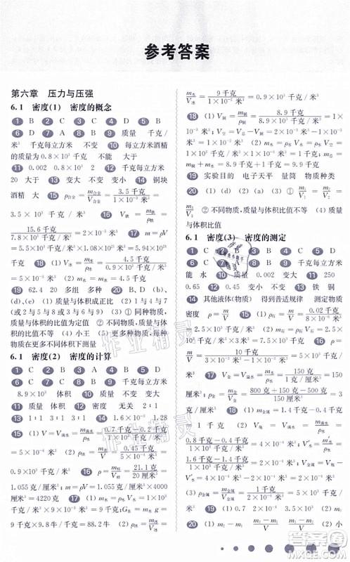 华东师范大学出版社2021一课一练九年级物理全一册华东师大版答案