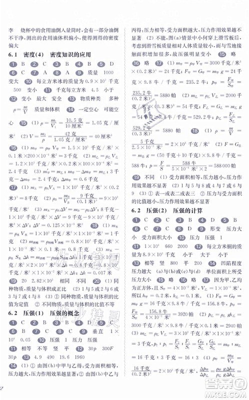 华东师范大学出版社2021一课一练九年级物理全一册华东师大版答案 华东师范大学出版社2021一课一练九年级物理全一册华东师大版答案