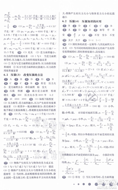 华东师范大学出版社2021一课一练九年级物理全一册华东师大版答案