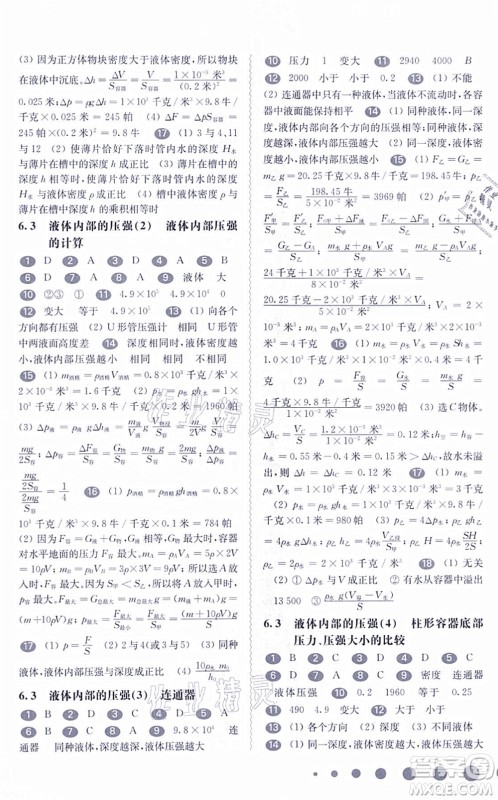 华东师范大学出版社2021一课一练九年级物理全一册华东师大版答案