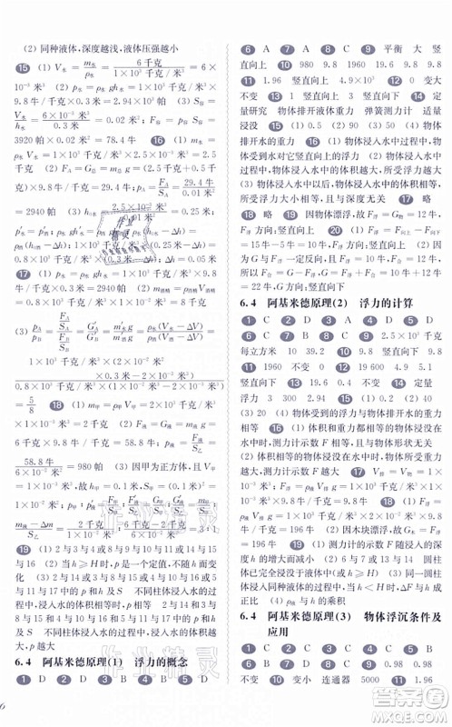 华东师范大学出版社2021一课一练九年级物理全一册华东师大版答案 华东师范大学出版社2021一课一练九年级物理全一册华东师大版答案